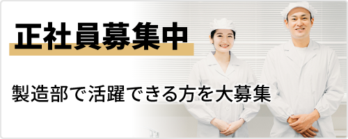 営業部で働く正社員を募集